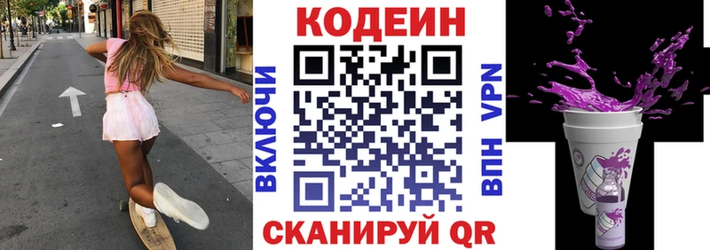 Codein напиток Lean (лин)  купить   Королёв 